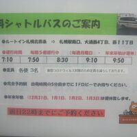 送迎サービスは各便の定員が少ないので早めのご予約を。