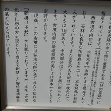 文殊院西古墳由緒板