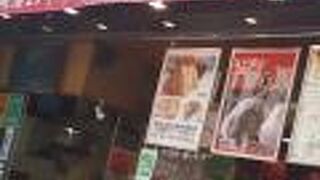 お土産を買うんでしたらこちらの豚まん