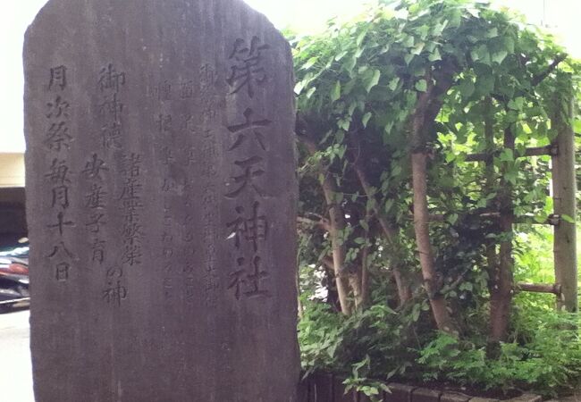 第六天神社 (東中野)