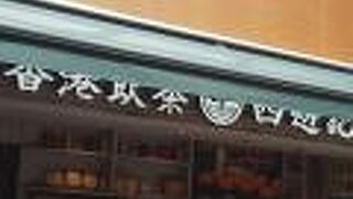 ヤムチャを楽しむことができました