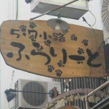 平仮名表記が優しい佇まいでステキです。