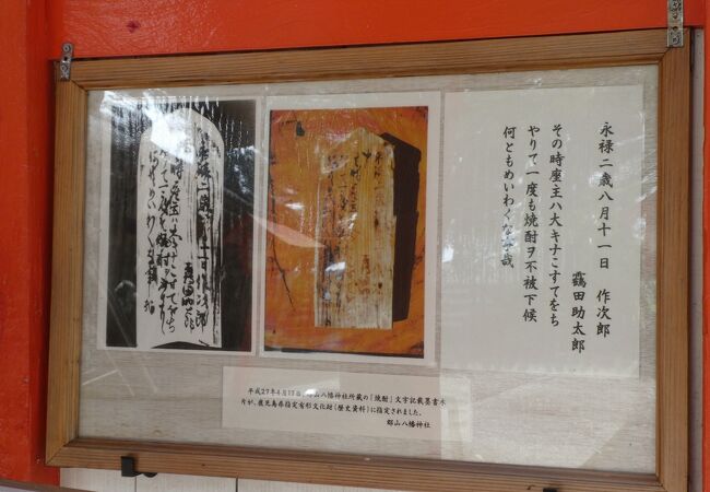 別名「焼酎神社」。いわれがおもしろい。