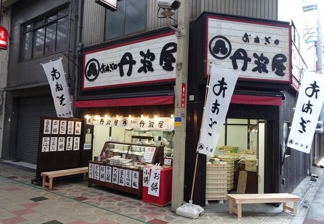 おはぎの丹波屋 船場心斎橋店 クチコミ アクセス 営業時間 心斎橋 淀屋橋 フォートラベル おはぎの丹波屋 船場心斎橋店 クチコミ アクセス 営業時間 心斎橋 淀屋橋 フォートラベル