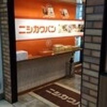 ニシカワパン 加古川駅店