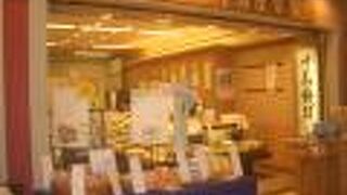 千鳥屋宗家 アクタ西宮