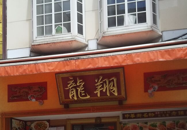 麻婆豆腐がとても好きな店