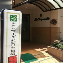 板橋駅西口の目の前です。