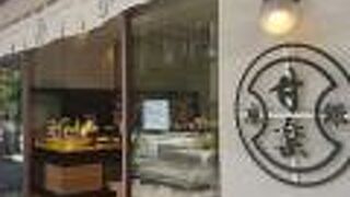 銀座コリドー街の和菓子店