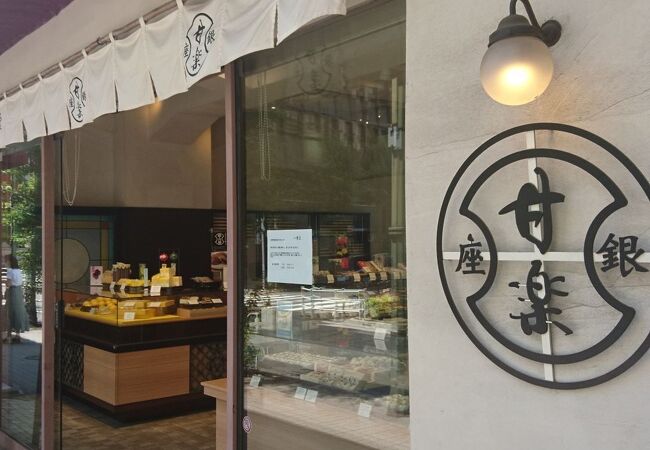 銀座甘楽 銀座本店 クチコミ アクセス 営業時間 銀座 有楽町 日比谷 フォートラベル 銀座甘楽 銀座本店 クチコミ アクセス 営業時間 銀座 有楽町 日比谷 フォートラベル