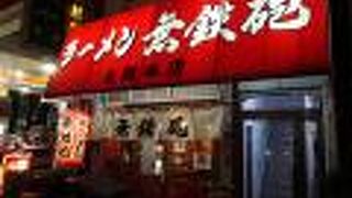 濃厚豚骨ラーメンで有名な店