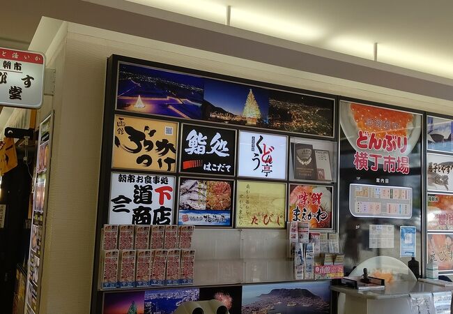 どんぶり横丁市場 クチコミ アクセス 営業時間 函館 フォートラベル どんぶり横丁市場 クチコミ アクセス 営業時間 函館 フォートラベル