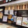 富金豚 ららぽーと柏の葉店