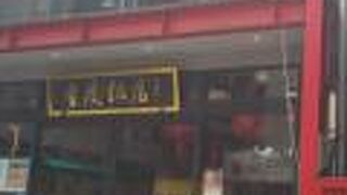 中華街らしいお店です。