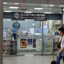 名古屋市名古屋駅観光案内所の外観