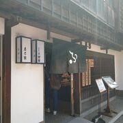 加賀麩不室屋 東山店 