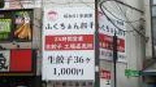 無人の餃子屋さん