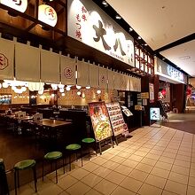 和牛もつ焼酒場 大八