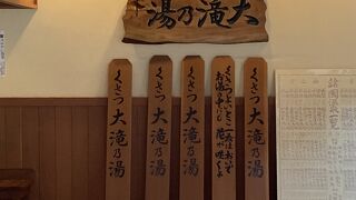 草津温泉でサウナも楽しむ