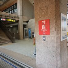 竹囲駅