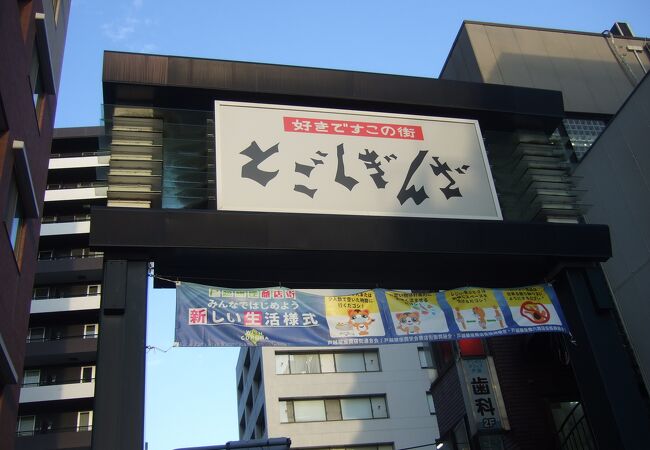 戸越銀座商店街 クチコミ アクセス 営業時間 大崎 五反田 フォートラベル 戸越銀座商店街 クチコミ アクセス 営業時間 大崎 五反田 フォートラベル