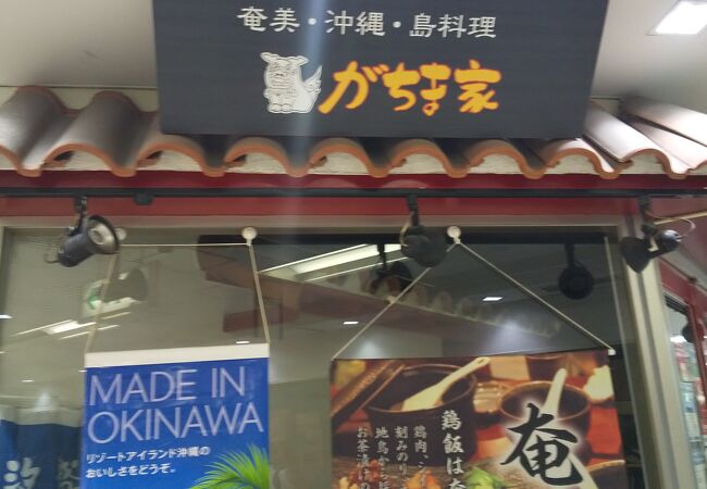 沖縄市、奄美のお店です。