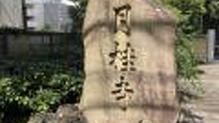 都内の一等地に　お寺？教会跡？