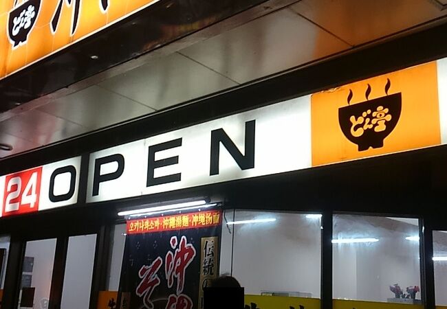 牛丼とカレー、沖縄そばのお店