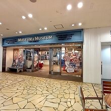 ミュージアム & ミュージアム お台場