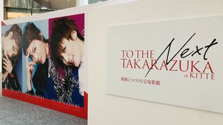 『TO THE NEXT TAKARAZUKA ～進化し続ける宝塚歌劇～』