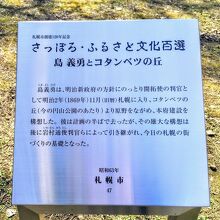 さっぽろ・ふるさと文化百選『島義勇とコタンベツの丘』プレート