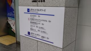 名古屋駅に隣接しているオフィスビル