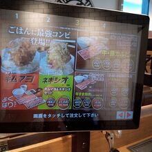 タッチパネルより、一部のメニュー