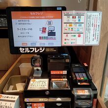 セルフレジ