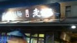 セルフサービスのうどん屋さん