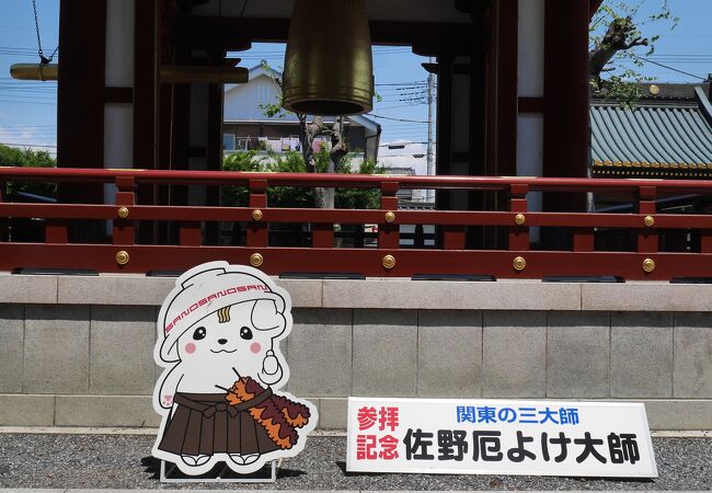 惣宗寺 佐野厄よけ大師 クチコミ アクセス 営業時間 佐野 フォートラベル