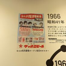 「なんば花月劇場」オープン時の貴重なポスターです