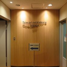 企画展示に向かいます