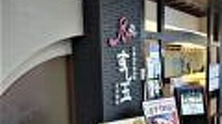 金沢駅ビル内の人気の回転寿司