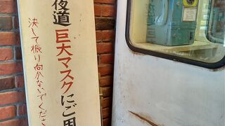 暗い夜道 巨大マスクにご用心　決して振り向かないでくださいね