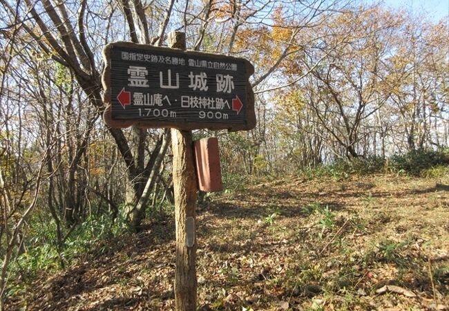 霊山の山頂にある城跡．建築物などは残っていません