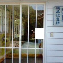 レトロなたたずまいもいい感じでした