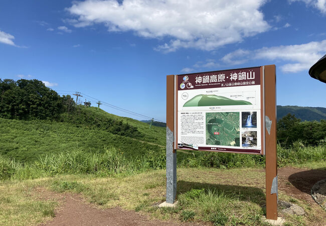 神鍋山頂公園