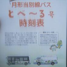 こちらの専用時刻表をゲットされておくと便利です