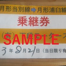 乗継券利用で、とべーる号とお得に乗り継げます