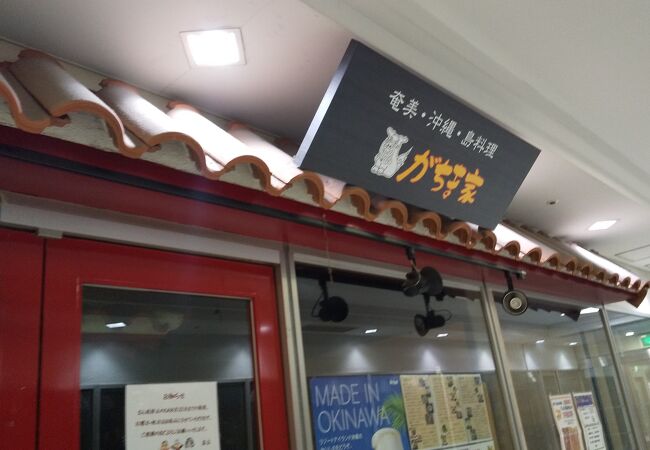 沖縄料理の店です。