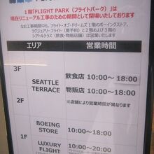 リニューアル工事中を示す掲示の様子