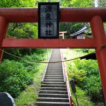 源泉神社