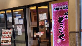 焼肉どうらく 鶴ヶ峰店