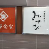 浅草今半 東武百貨店 池袋店